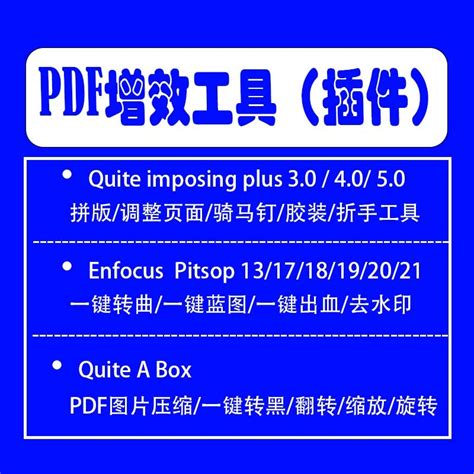 PDF增效工具插件__其它_PS插件_多媒体图库_昵图网nipic.com
