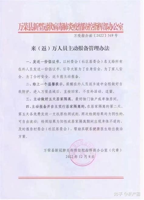 简约大气农村返乡人员疫情防控海报图片下载_红动中国