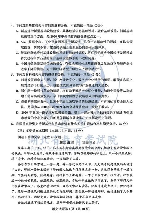 权威发布 2020年湖北高考各科试卷及答案来了_中国湖北_中国网