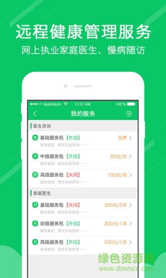 健康淮阴医生版app下载-健康淮阴医生版下载v1.0.0 安卓版-绿色资源网