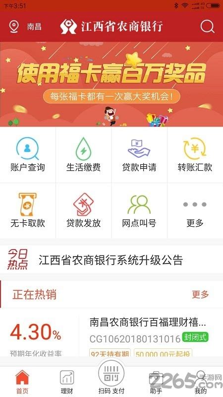 江西农商手机银行app下载安装-江西农商银行app下载v4.1.3 官方安卓版-2265安卓网