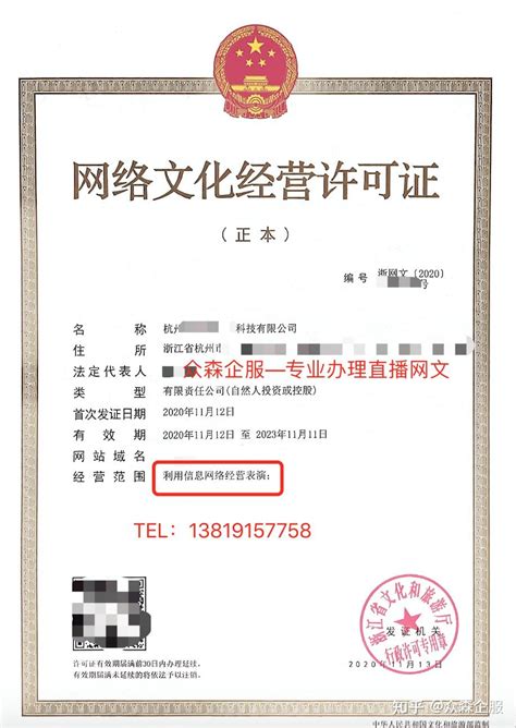 网络文化经营许可证 - 北京企航慧盈信息技术有限公司 - 互联网资质专业代理机构
