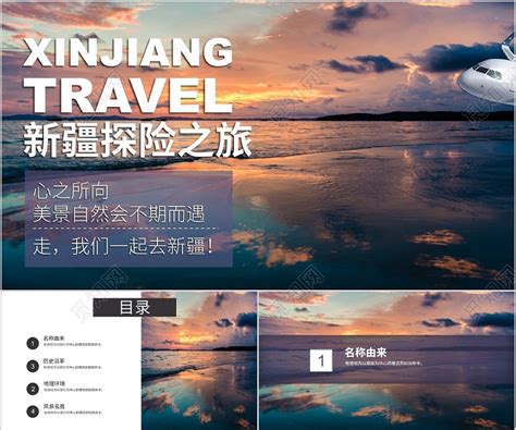 新疆旅游广告宣传模板海报设计图片下载 - 觅知网