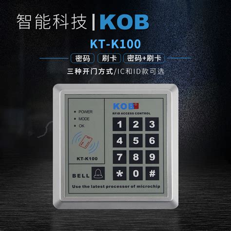 KOB刷卡密码门禁一体机主机电子门禁系统IDIC卡 KT-K100-阿里巴巴