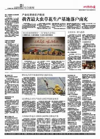 凉山州财政“真金白银”支持中小企业发展--四川经济日报
