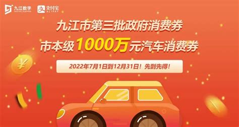 九江市第三轮政府消费券来了！8月30日上午10点准时抢凤凰网江西_凤凰网