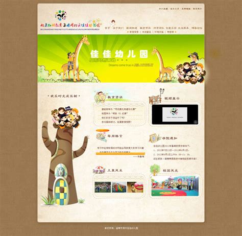 幼儿园网页模板_素材中国sccnn.com