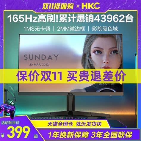 HKC显示器24英寸165HZ电竞2K升降电脑曲面屏幕144笔记本外接VG245_虎窝淘