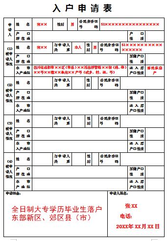 广州入户申请表下载-广州市入户申请表模板下载2019最新版-绿色资源网