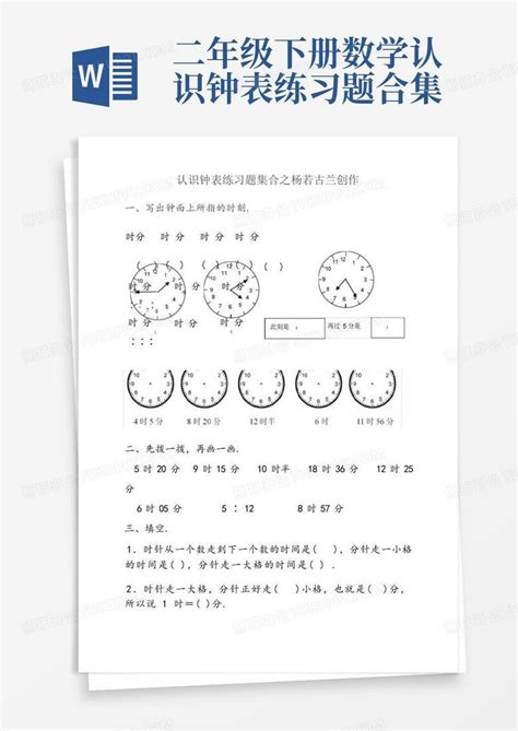 人教版数学小学二年级上册第17课：教会孩子认识时间，学会看钟表