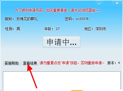 【QQ靓号申请器】QQ靓号申请器 1.0-ZOL软件下载