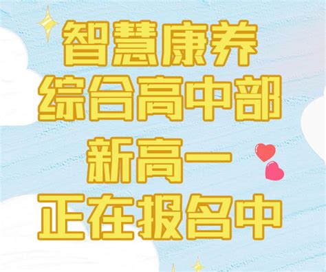 高密民办私立高中哪家好-2024+报+名+入+口