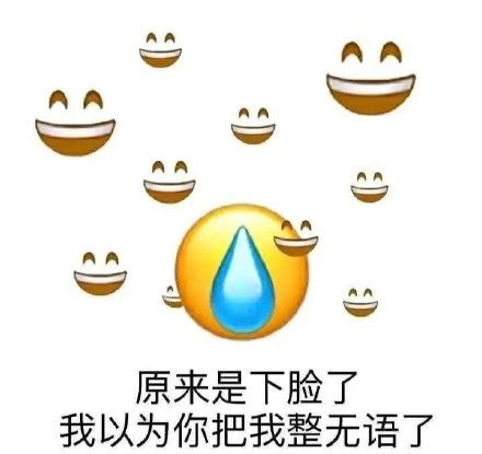 流汗表情包