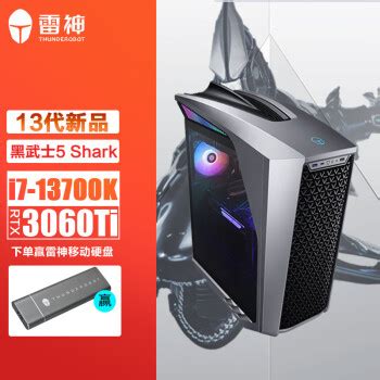 ThundeRobot 雷神 黑武士5 Shark水冷游戏台式电脑电竞主机(i7-13700K、16G、RTX3060Ti、1TB SSD ...