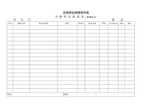 简洁货物验收清单表格Excel模板下载_熊猫办公