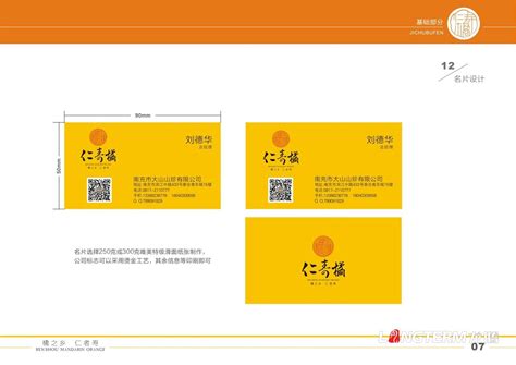 仁寿橘VI设计|橘子水果标志设计-LOGO设计-四川龙腾华夏营销有限公司
