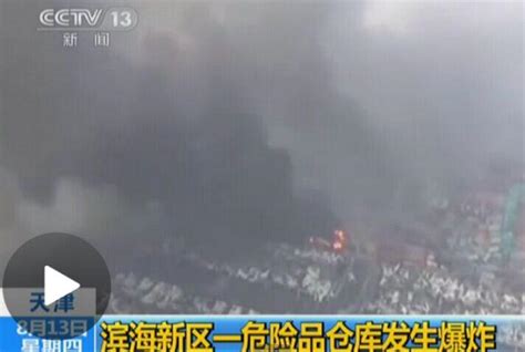 天津滨海爆炸事故释疑:消防员伤亡为何惨重