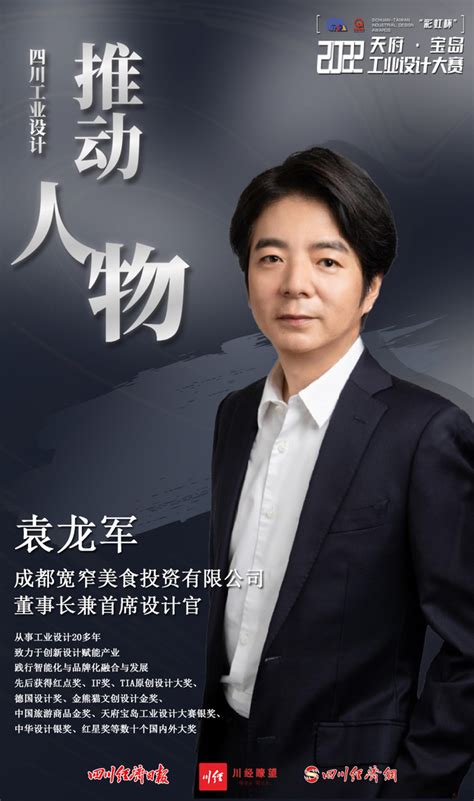 2019天府·宝岛工业设计大赛正式开启 --四川经济日报