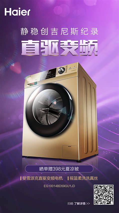 海尔无霜冰箱宣传单广告PSD分层素材免费下载_红动中国