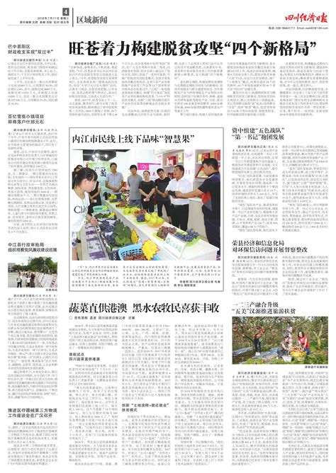 内江市民线上线下品味“智慧果”--四川经济日报
