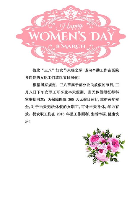 “三八”妇女节放假通知-天津中医药大学二附属医院-站群网站发布