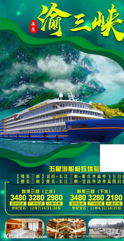 长江三峡旅游海报PSD广告设计素材海报模板免费下载-享设计