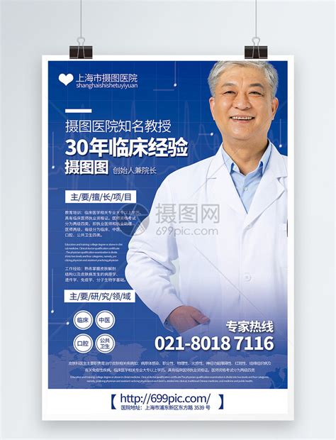 蓝色简洁大气医院院长简介宣传海报模板素材-正版图片401124752-摄图网