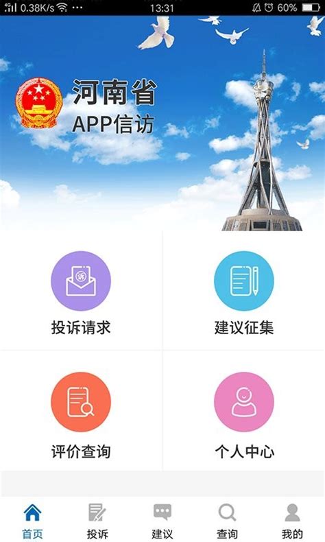 河南手机信访app下载-河南手机信访平台最新版下载v1.8 安卓版-当易网