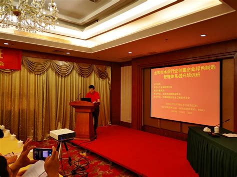 龙岩水泥企业绿色制造培训成功举办 - 中国硅酸盐学会工程技术分会