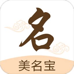 美名宝app下载-美名宝起名取名下载v2.1.6 安卓版-旋风软件园