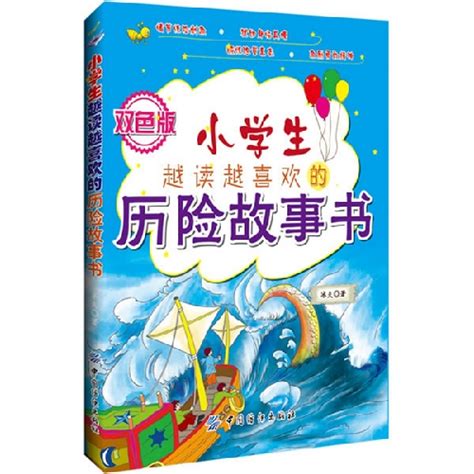 历险小故事50字,历险简短小故事,短篇探险小故事50字_大山谷图库