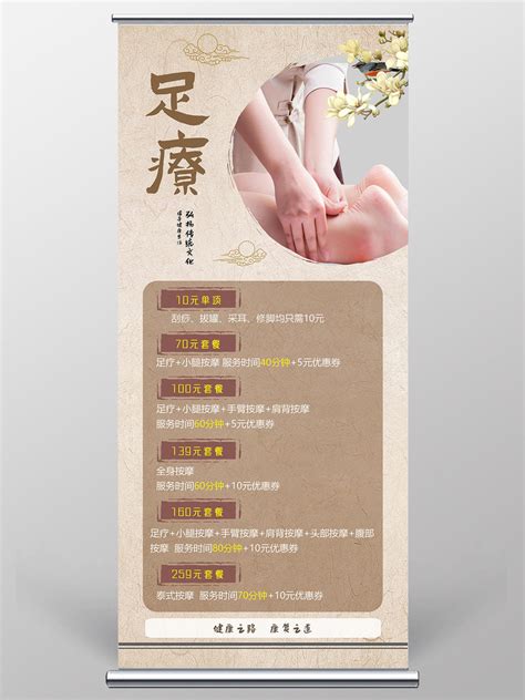 中国风足疗项目价格套餐养生足疗展架易拉宝PSD免费下载 - 图星人