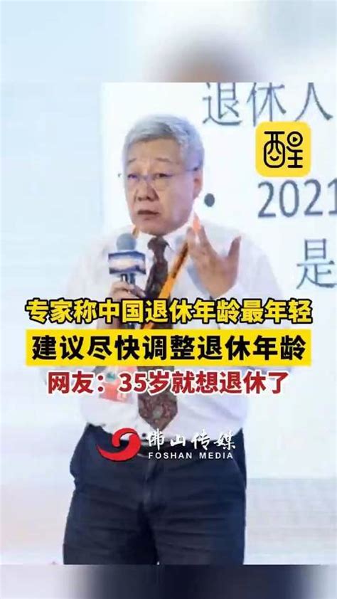 中国社科院建议2018年启动延迟退休 逐步调至65岁_中国国情_中国网