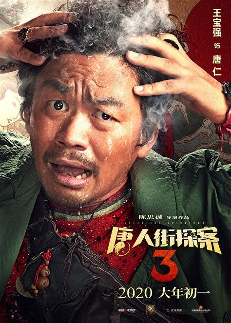 唐人街探案3超清版在线 一些网站再次发布了电影的宣传海报|唐人街|探案-娱乐百科-川北在线