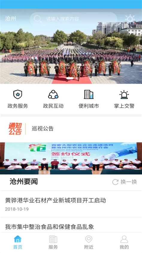 沧州市发展和改革委员会_网站导航_极趣网