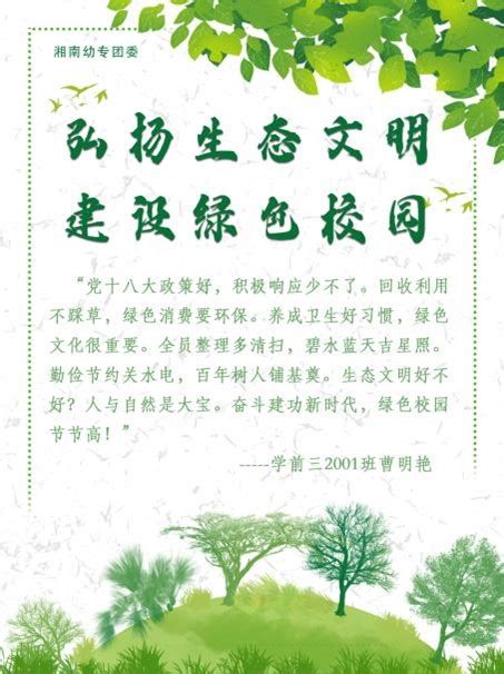 绿色环保推进生态文明ppt建设美丽中国环保公益课件PPT模板-培训PPT模板-觅知网