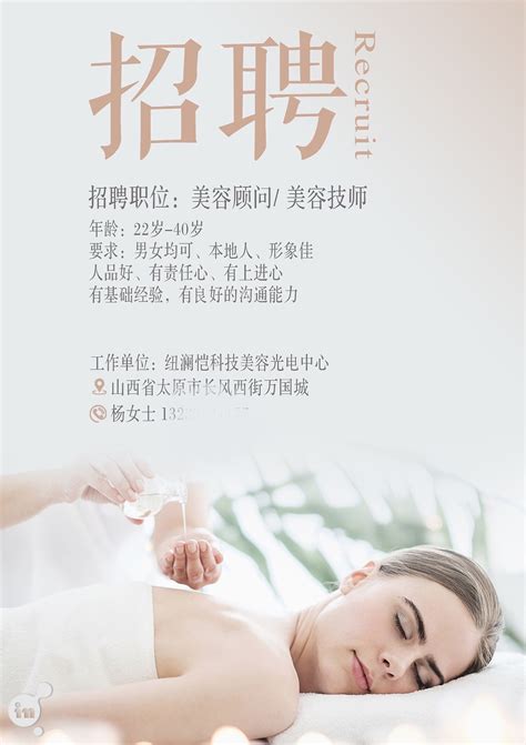 美容院招聘海报|平面|海报|Miao哥 - 原创作品 - 站酷 (ZCOOL)