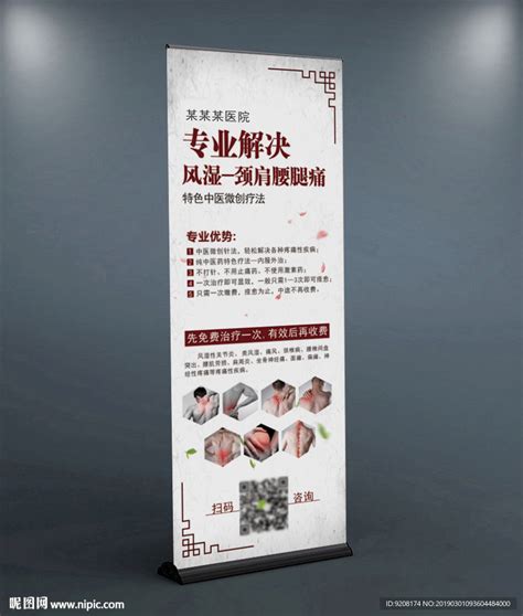 中医治风湿设计图__海报设计_广告设计_设计图库_昵图网nipic.com