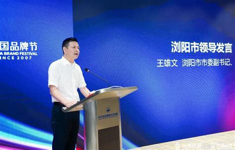 2022第十六届中国品牌节年会浏阳市推介会召开 - 动态 - 品牌联盟网