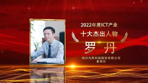 校友周正宇获评2022中国IC产业杰出人物