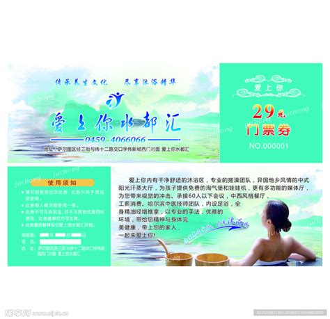 洗浴中心门票设计图__其他_广告设计_设计图库_昵图网nipic.com