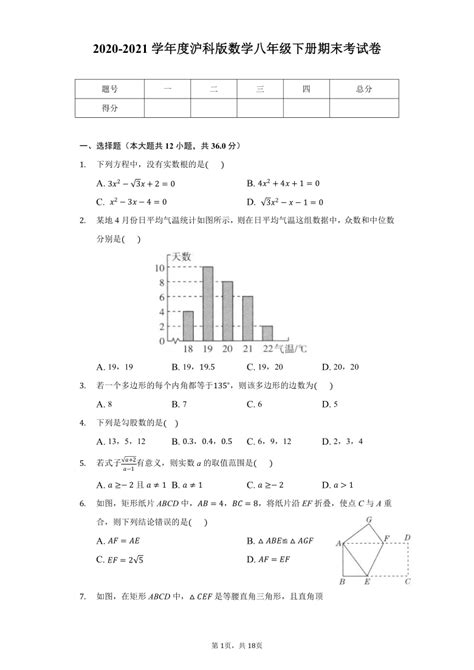 2021上海普陀中考二模数学试题及答案解析（PDF下载版）