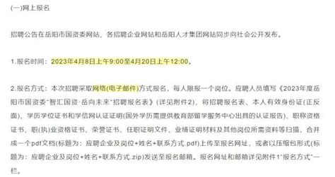 衡阳市人民政府门户网站-湖南这些事业单位、国企岗位招聘近1000人！