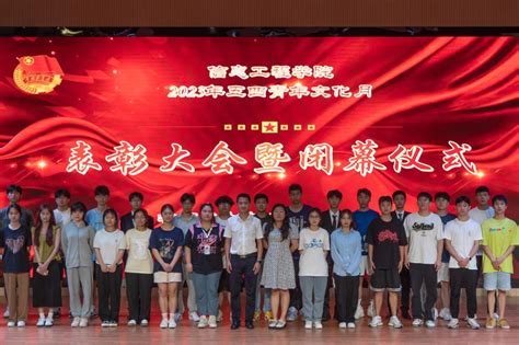 信息工程学院召开2023年五四青年文化月表彰大会暨闭幕仪式-桂林信息科技学院
