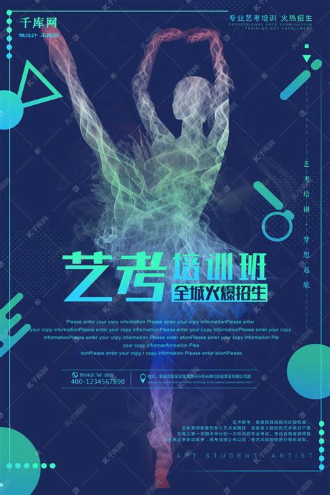 艺考教育培训海报_素材中国sccnn.com
