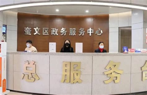 潍坊市奎文区政务服务中心(办事大厅)