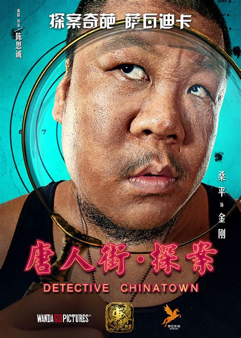 电影《唐人街探案》预告海报|平面|海报|六本木设计 - 原创作品 - 站酷 (ZCOOL)