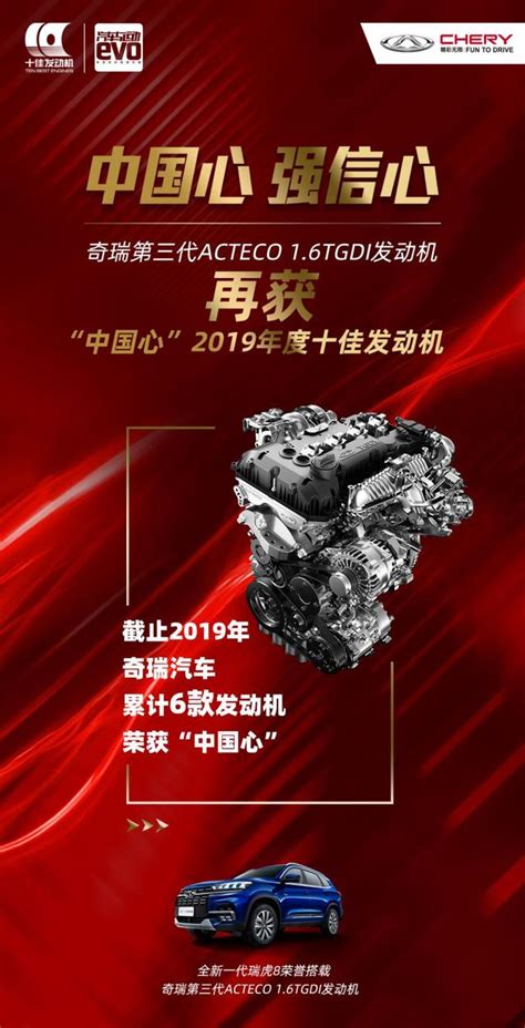 第六次上榜 奇瑞1.6T荣获“中国心”2019年度十佳发动机称号_搜狐汽车_搜狐网