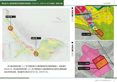 《青田县中心城区瓯南区块控制性详细规划（0104-19、0102-01-02～03地块）修改方案》批后公布