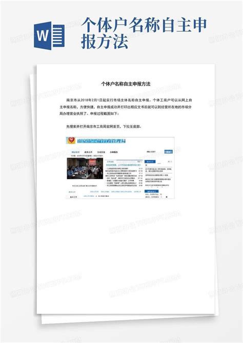 广州个体工商户名称核准表.doc_工商财税表格下载